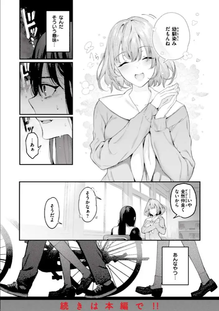 片恋フラグメント - ページ43