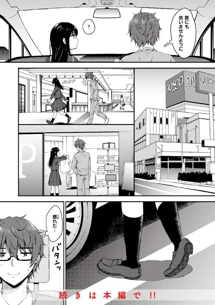 お姉ちゃんも私も - ページ12
