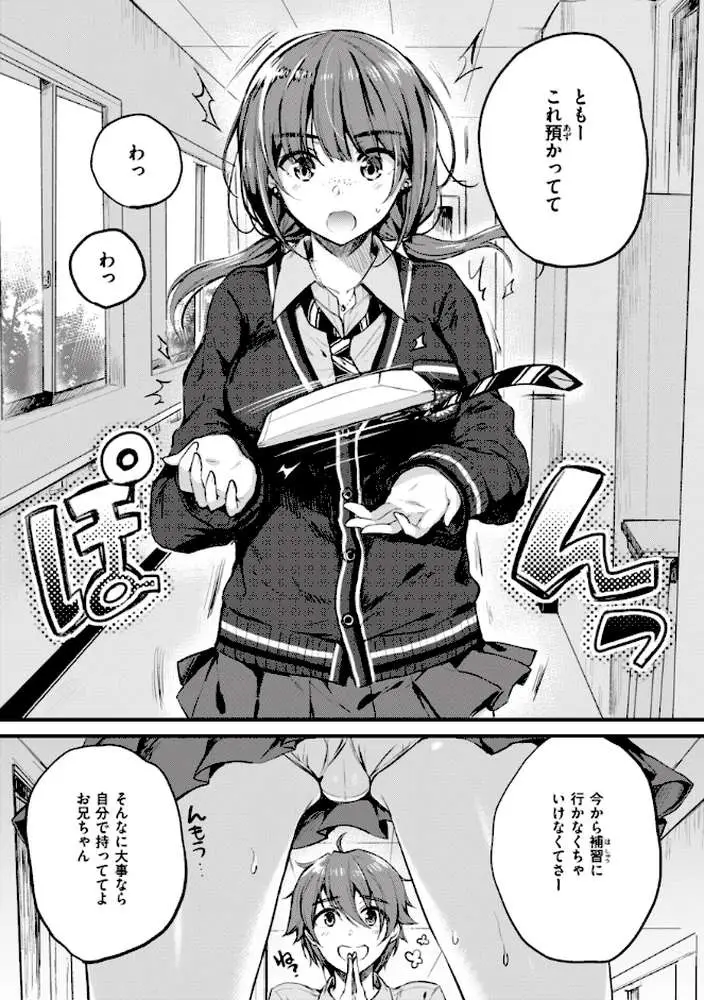 お姉ちゃんも私も - ページ13