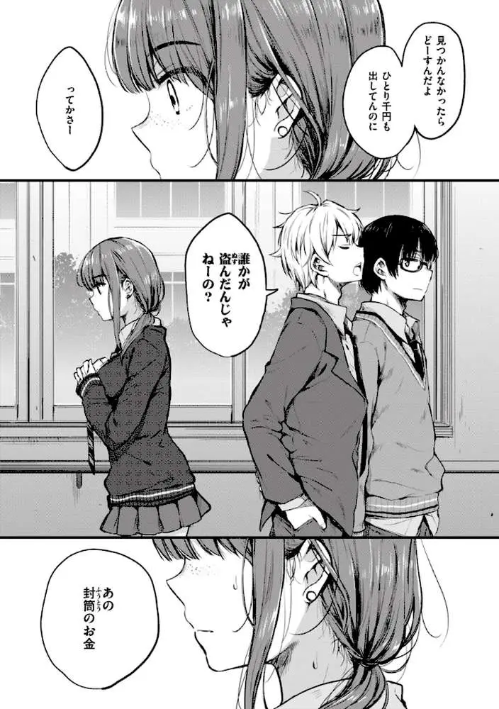お姉ちゃんも私も - ページ15