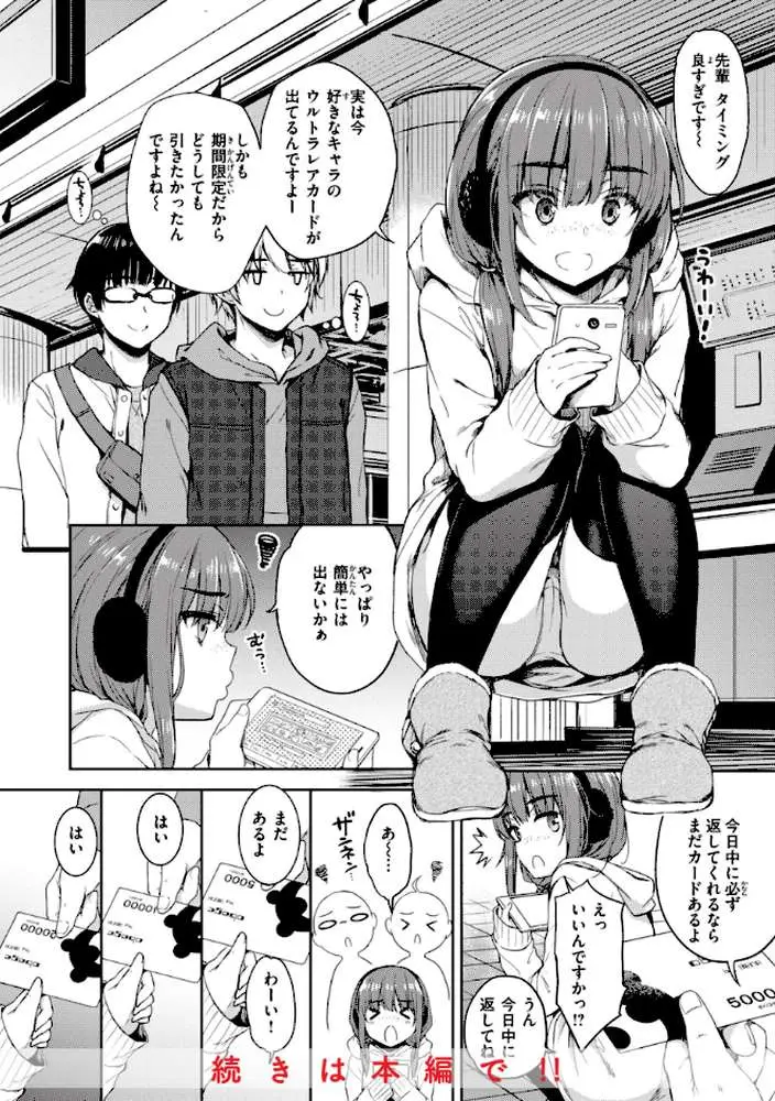 お姉ちゃんも私も - ページ18