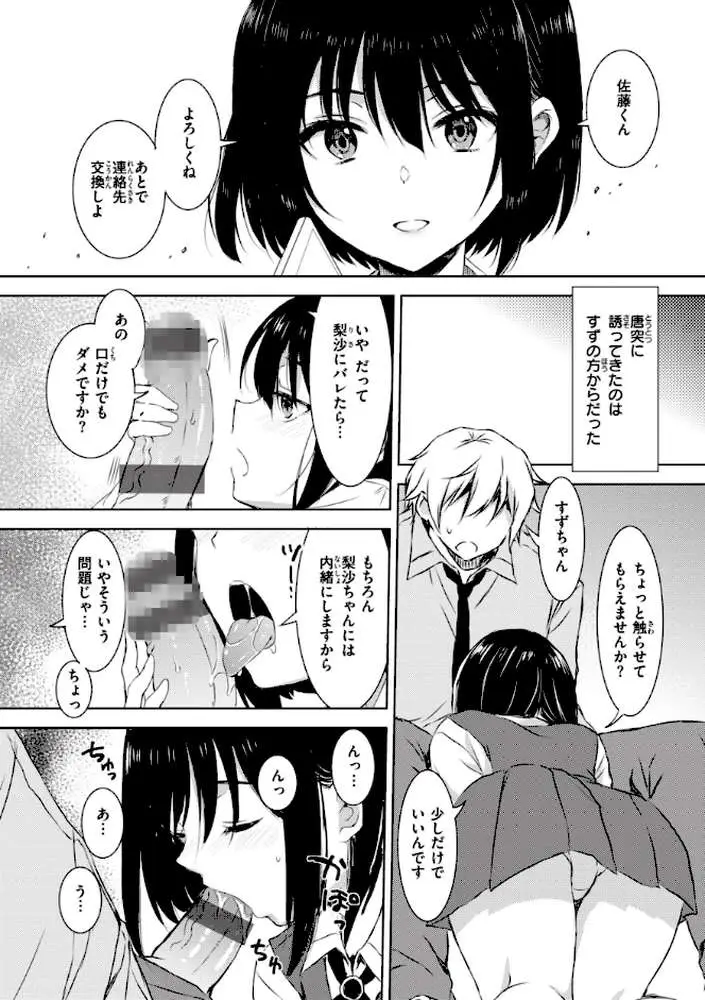 お姉ちゃんも私も - ページ29