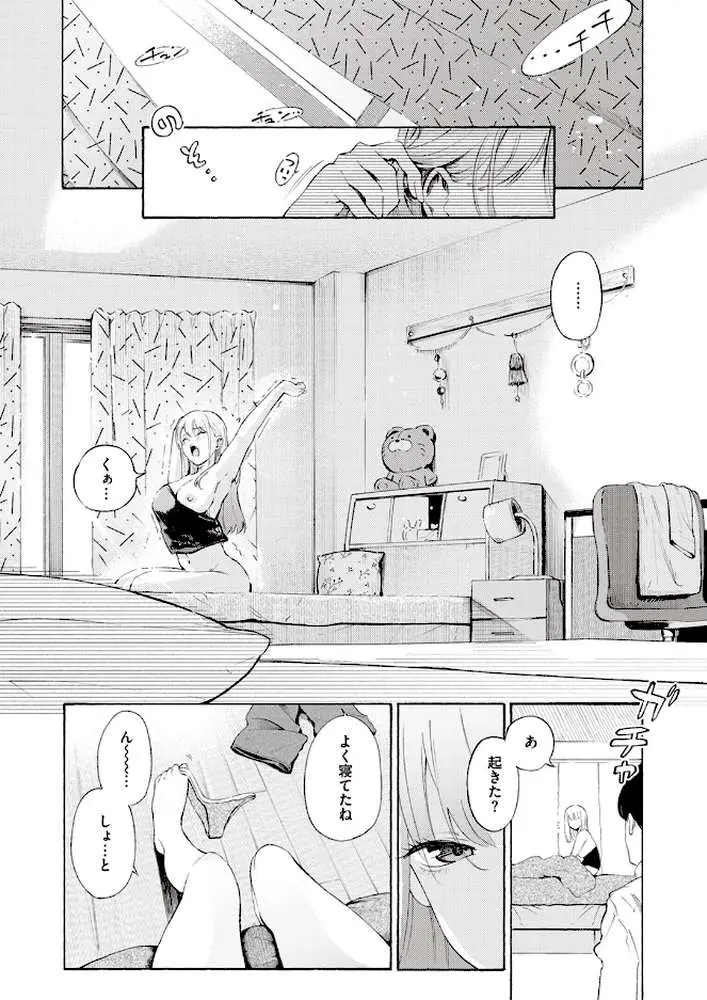 お酒、飲めますか？（単話）
