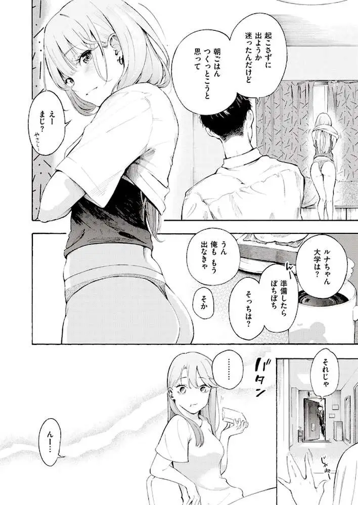 お酒、飲めますか？（単話）