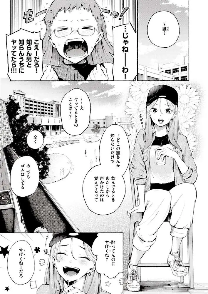 お酒、飲めますか？（単話）