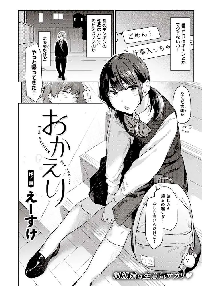 おかえり（単話）
