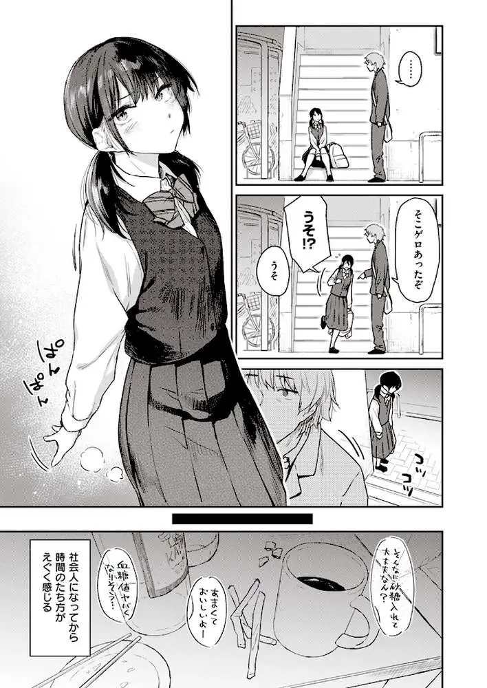 おかえり（単話）