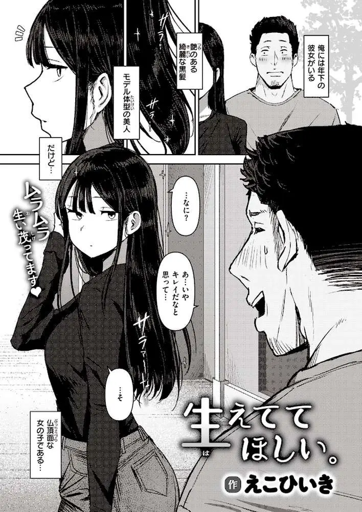 生えててほしい。（単話）