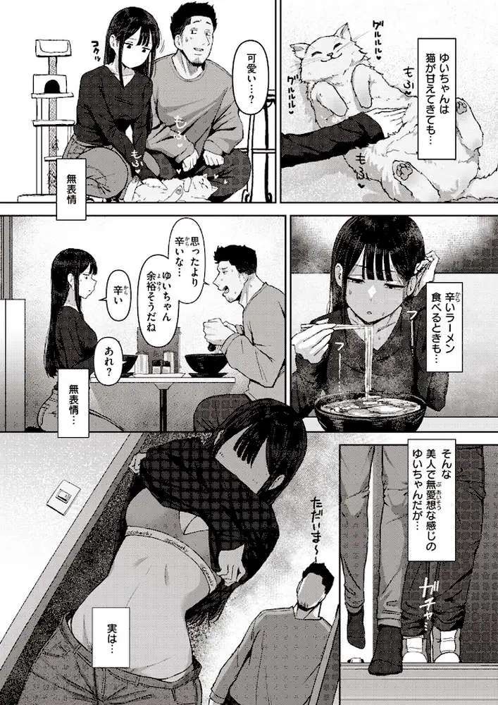 生えててほしい。（単話）
