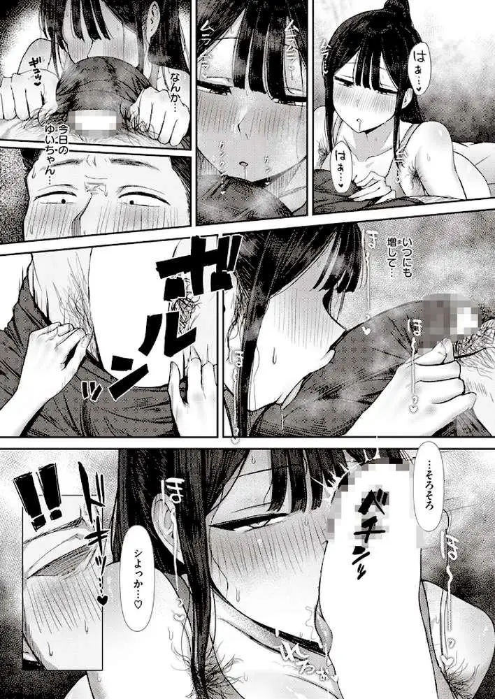 生えててほしい。（単話）