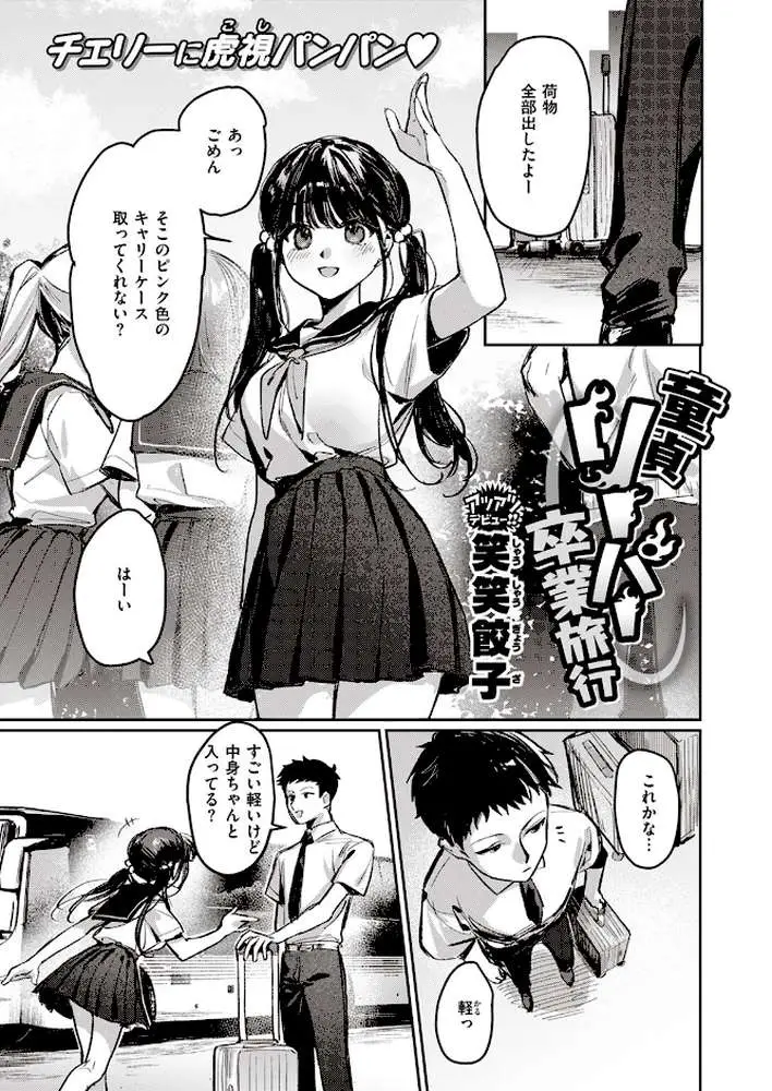 童貞リーパー卒業旅行（単話）