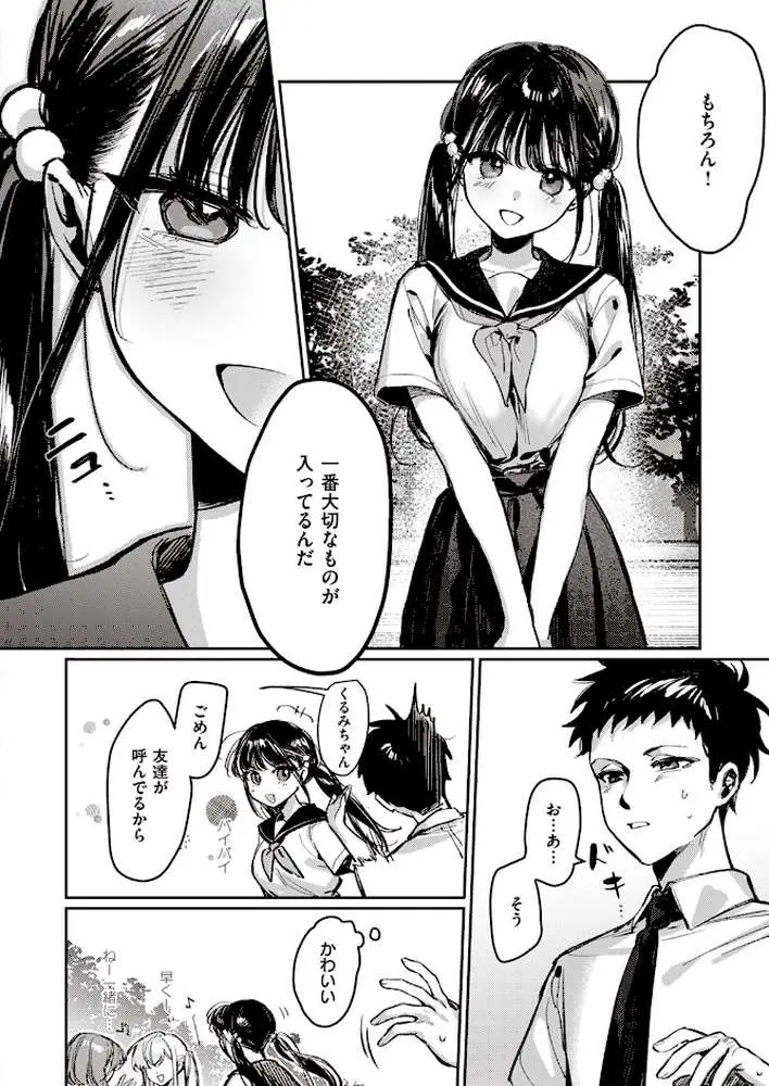 童貞リーパー卒業旅行（単話）