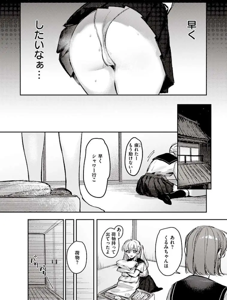 童貞リーパー卒業旅行（単話）