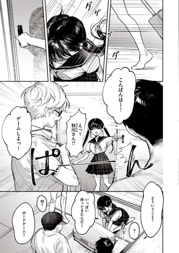 童貞リーパー卒業旅行（単話）