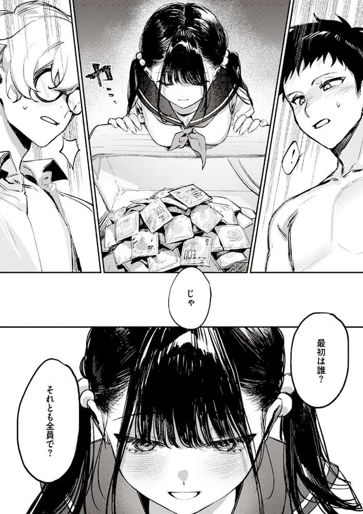 童貞リーパー卒業旅行（単話）