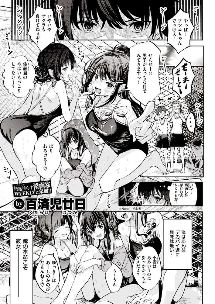 処女の微熱は陽熱至極。（単話）
