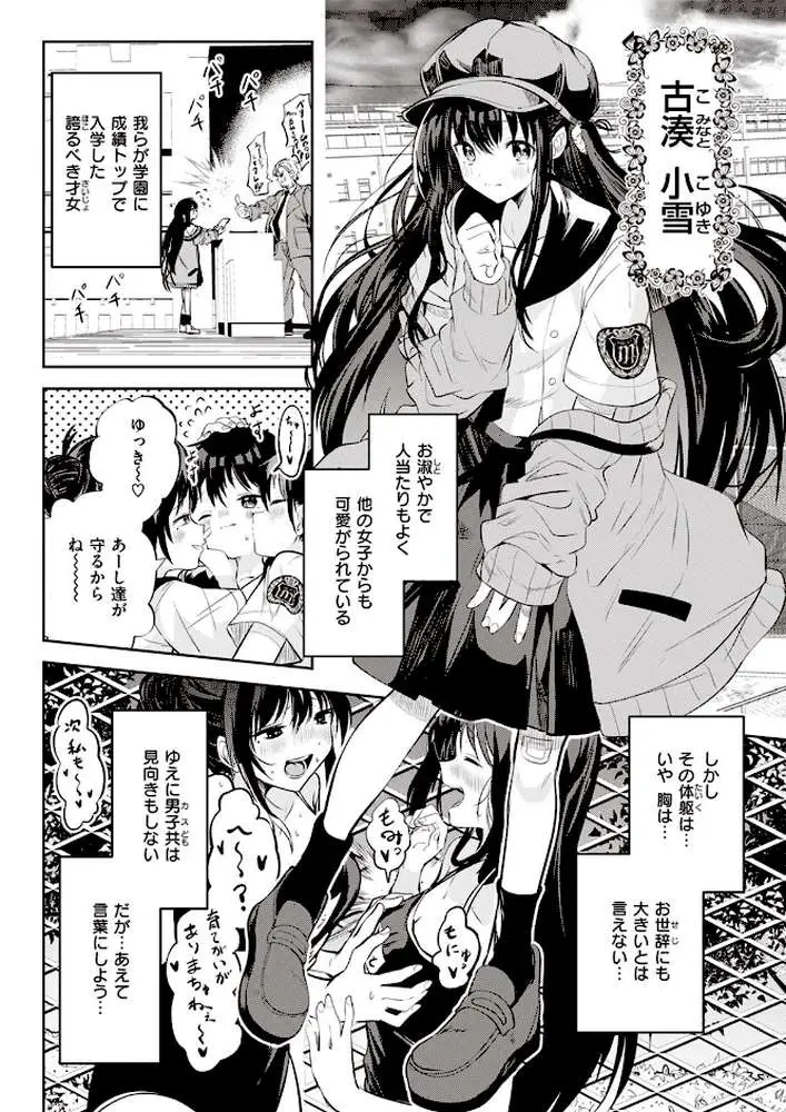 処女の微熱は陽熱至極。（単話）