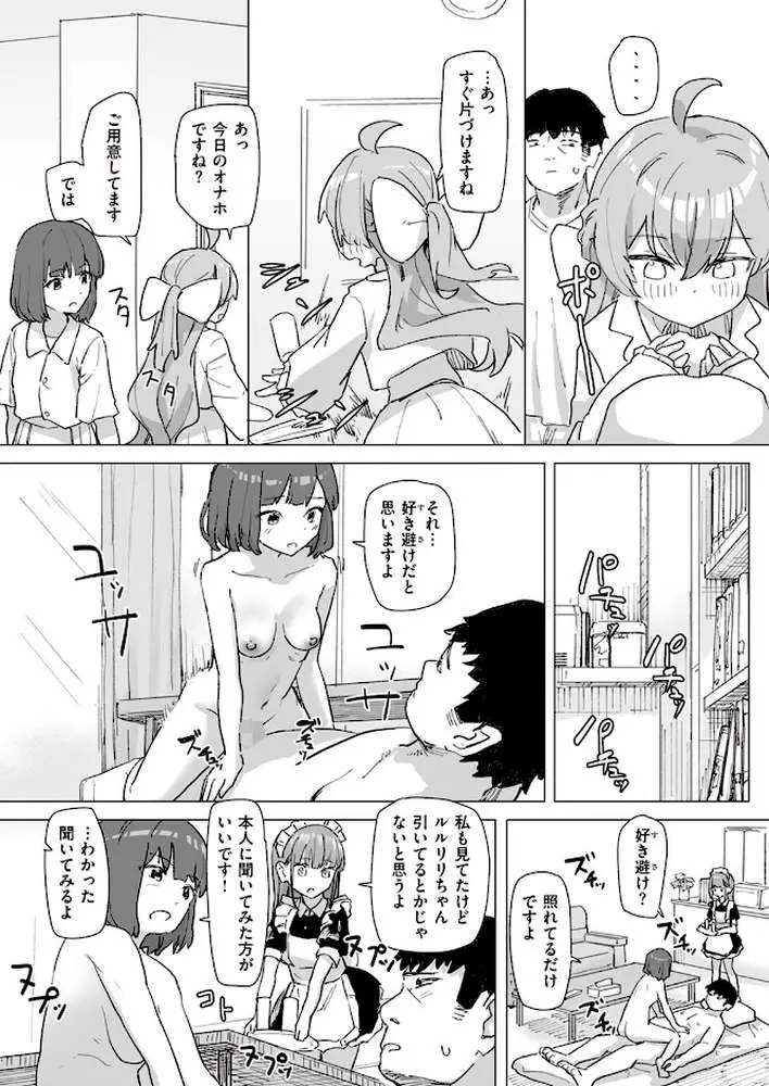 魔法少女の恩返し（単話）