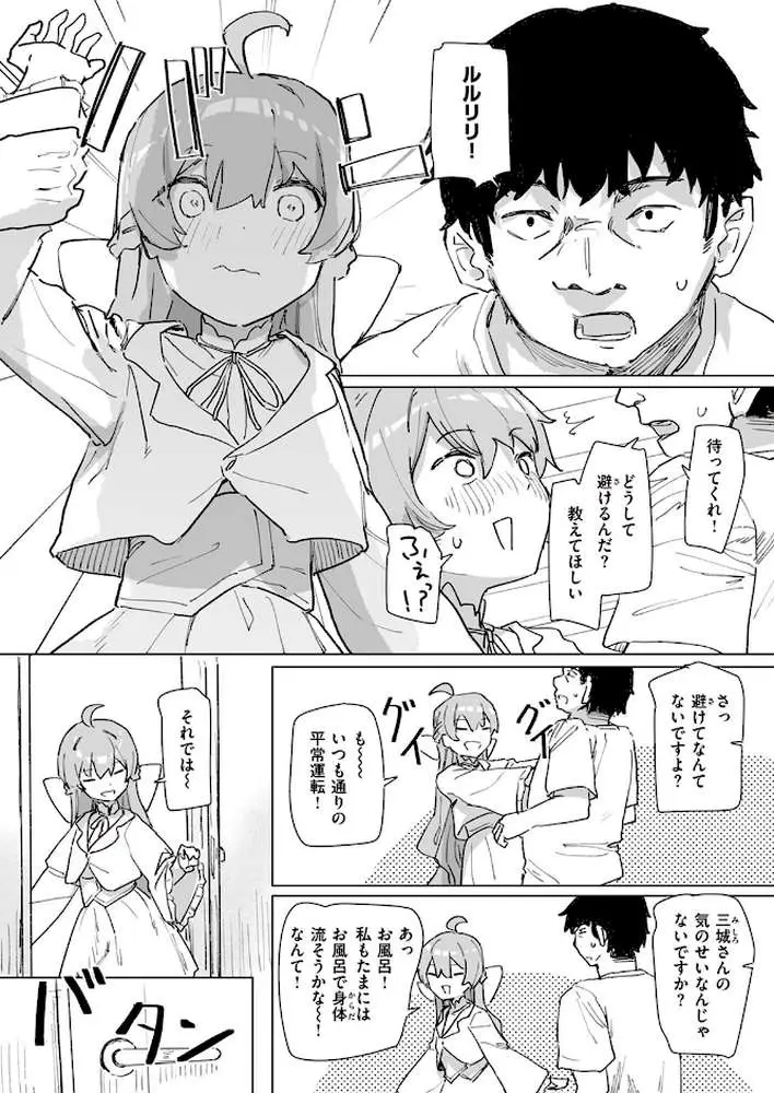 魔法少女の恩返し（単話）