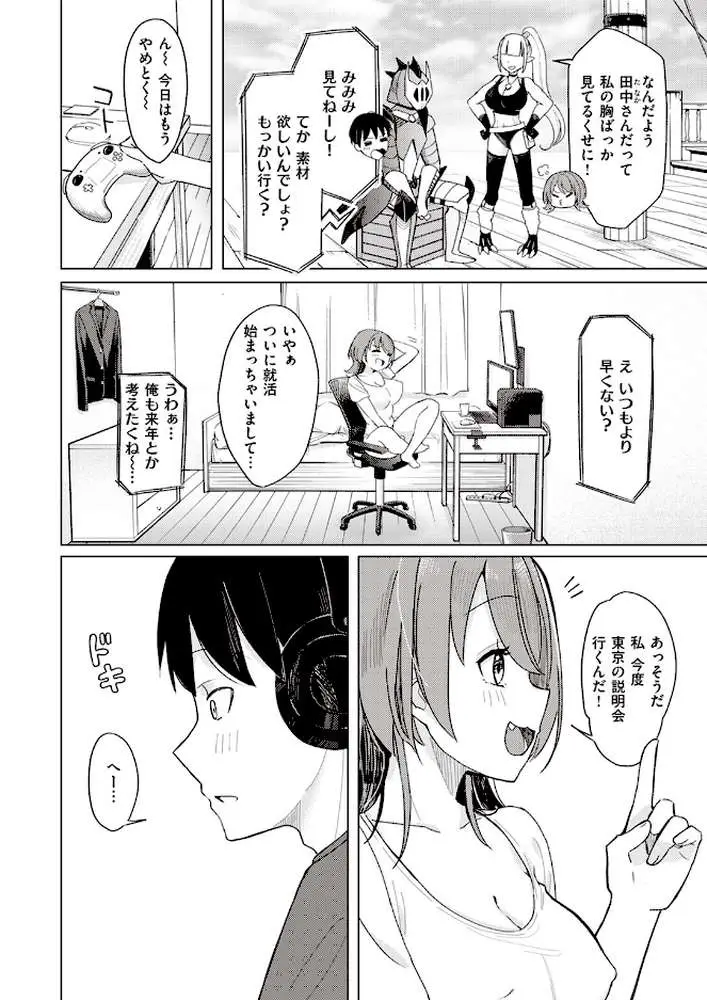 オフパコします？（単話）