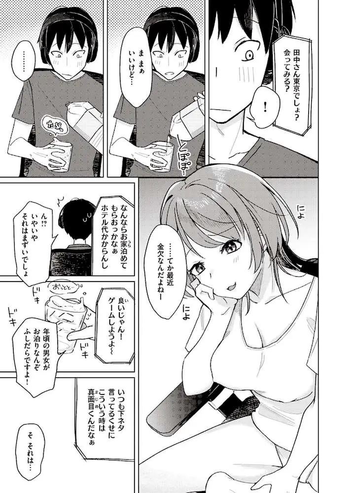 オフパコします？（単話）