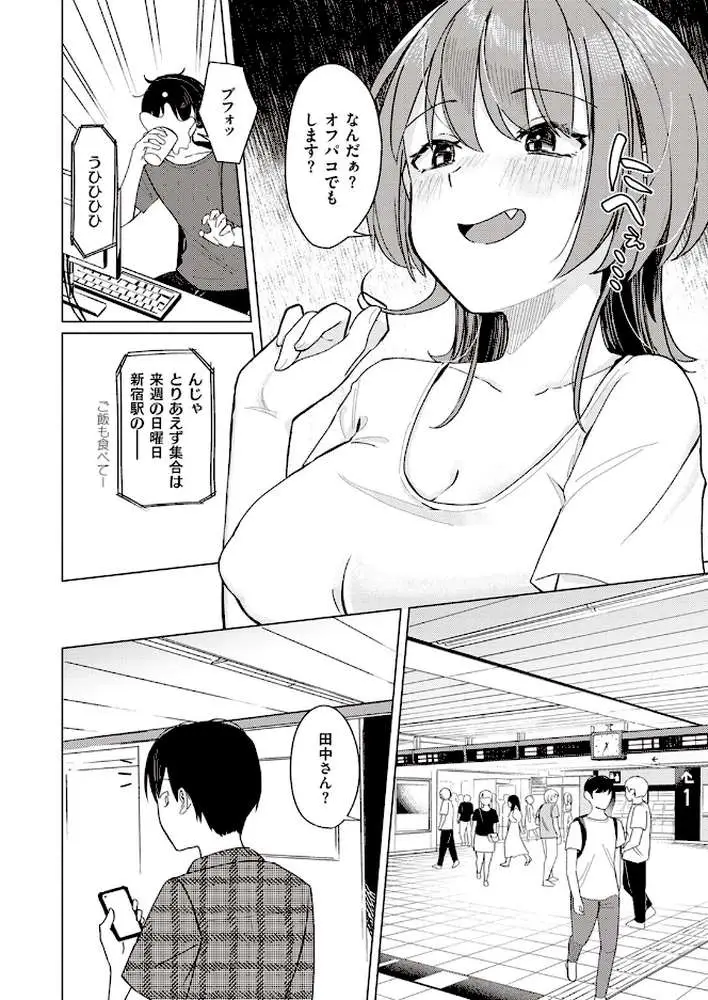 オフパコします？（単話）