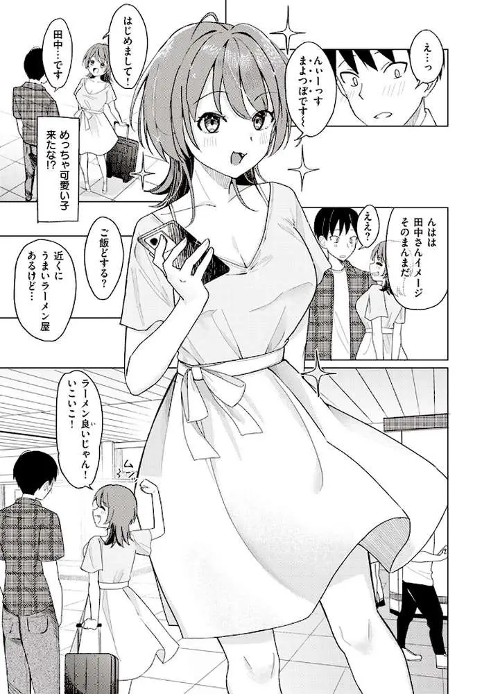 オフパコします？（単話）