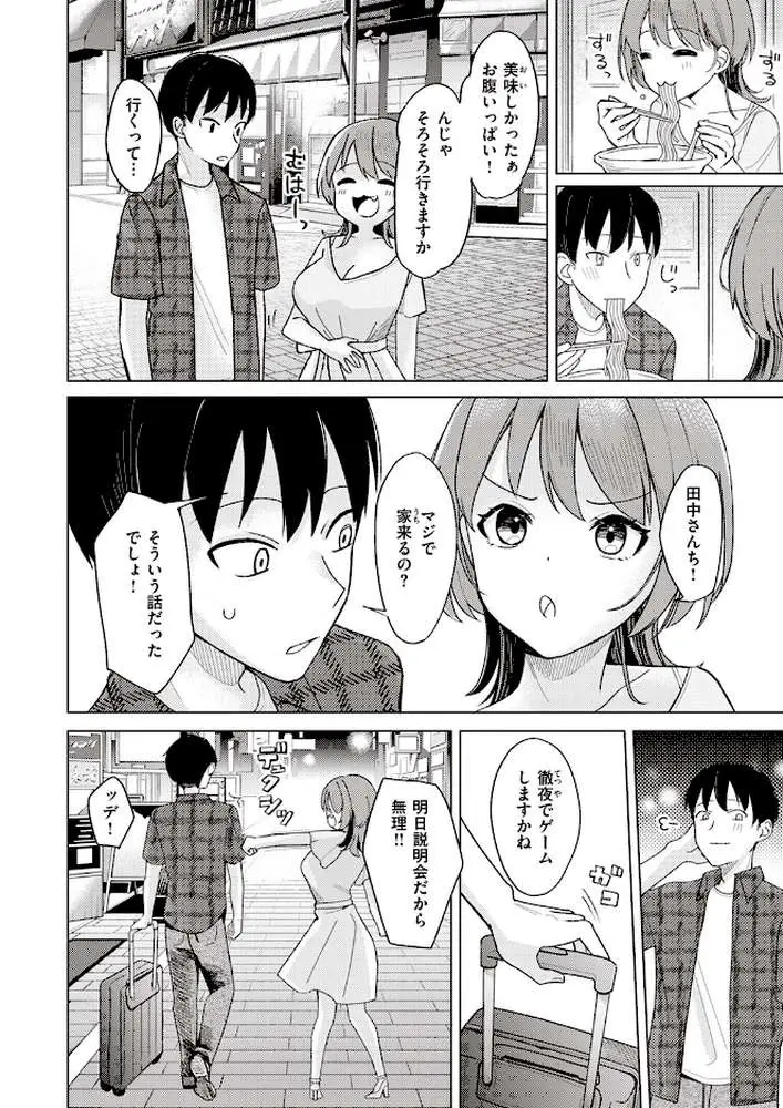 オフパコします？（単話）