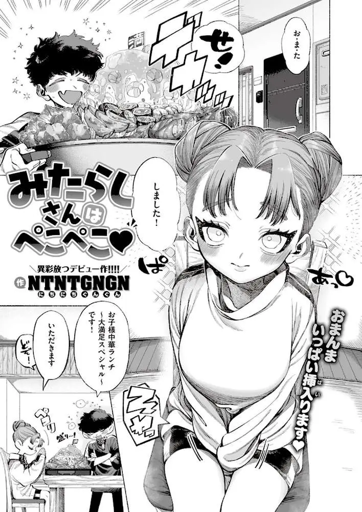 みたらしさんはぺこぺこ（単話）