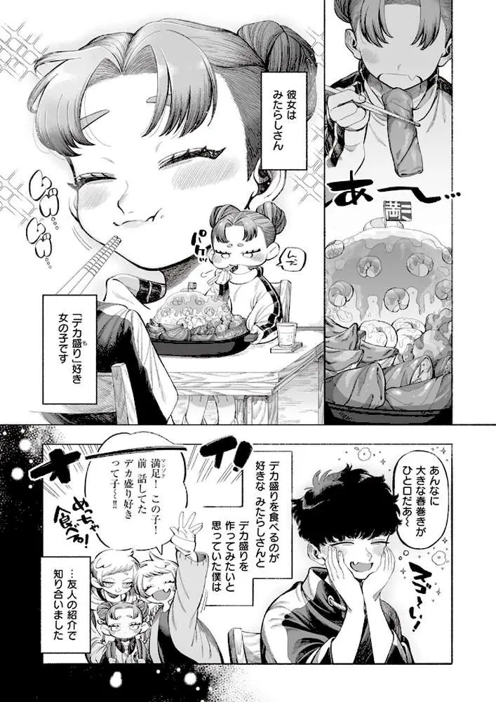 みたらしさんはぺこぺこ（単話）