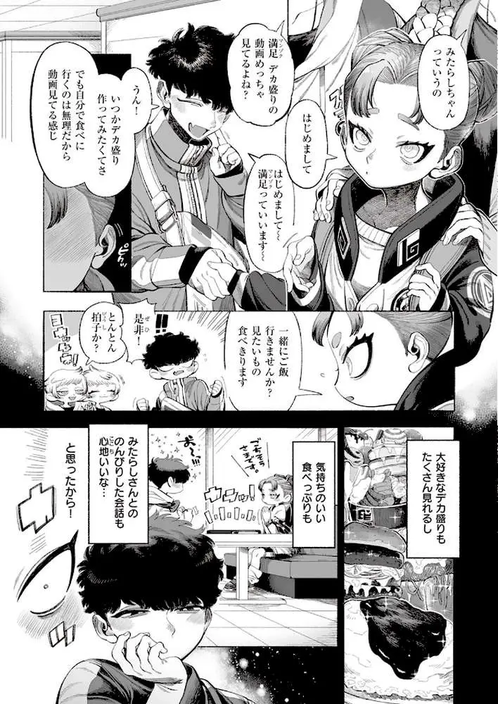みたらしさんはぺこぺこ（単話）