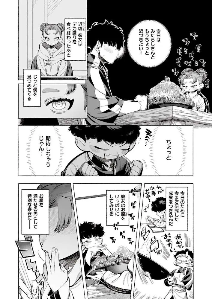みたらしさんはぺこぺこ（単話）
