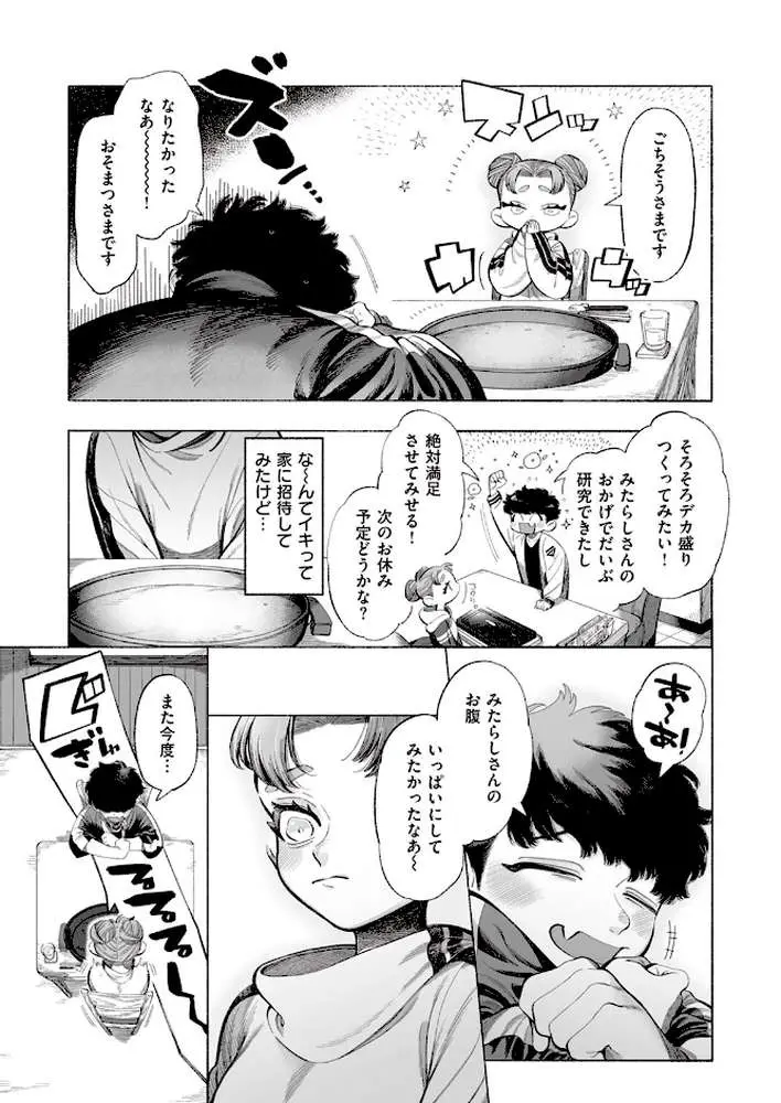 みたらしさんはぺこぺこ（単話）
