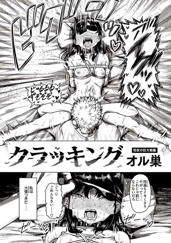 クラッキング（単話）