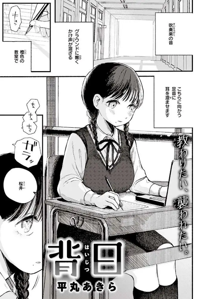背日（単話）