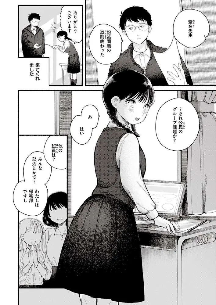 背日（単話）