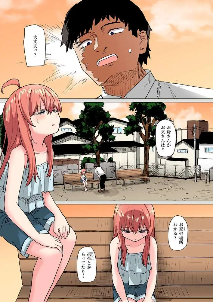 魔法少女の恩返し【フルカラー】（単話）