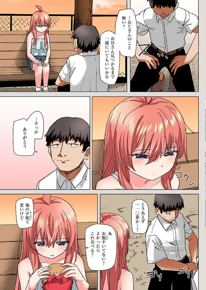 魔法少女の恩返し【フルカラー】（単話）