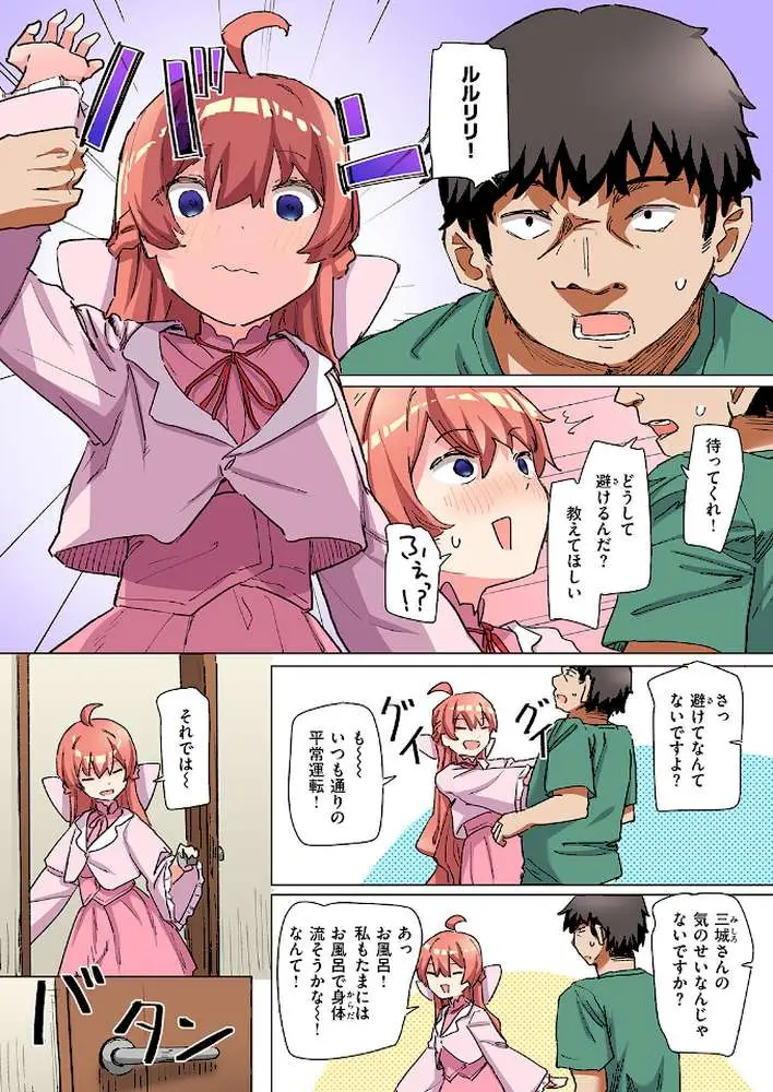 魔法少女の恩返し【フルカラー】（単話）