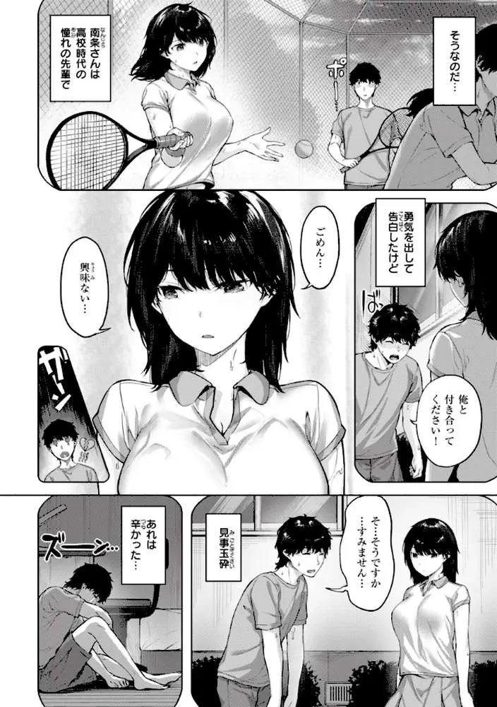 みだれて天使 - ページ14
