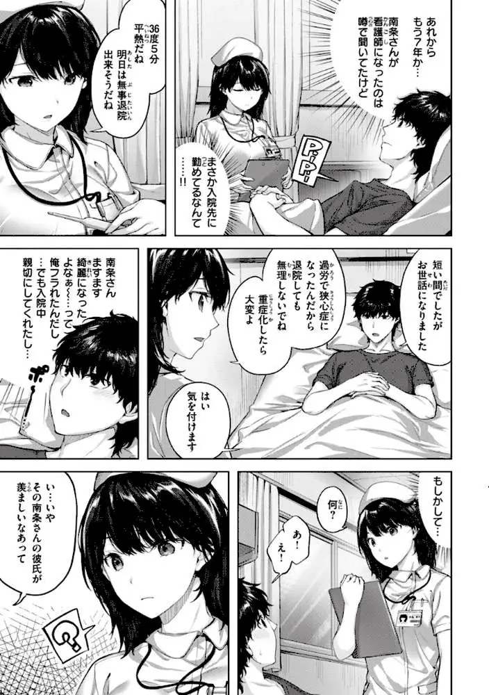 みだれて天使 - ページ15