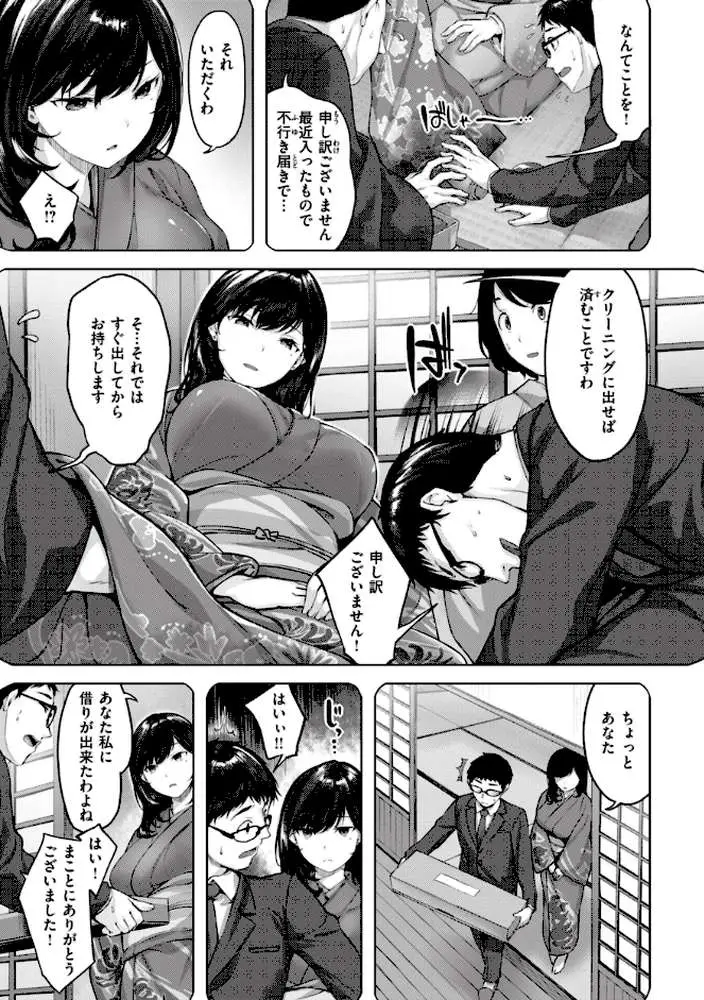 みだれて天使 - ページ22