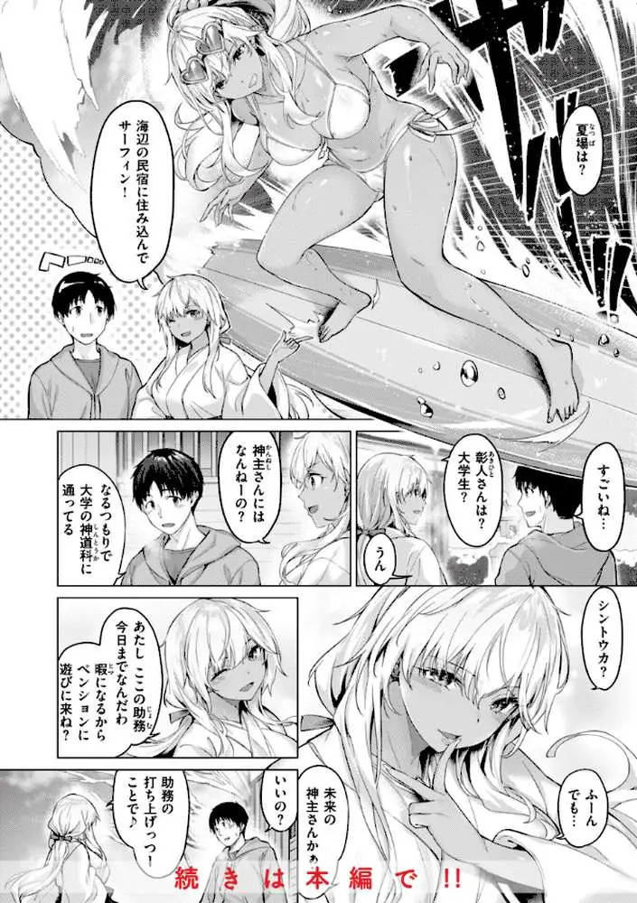 みだれて天使 - ページ34