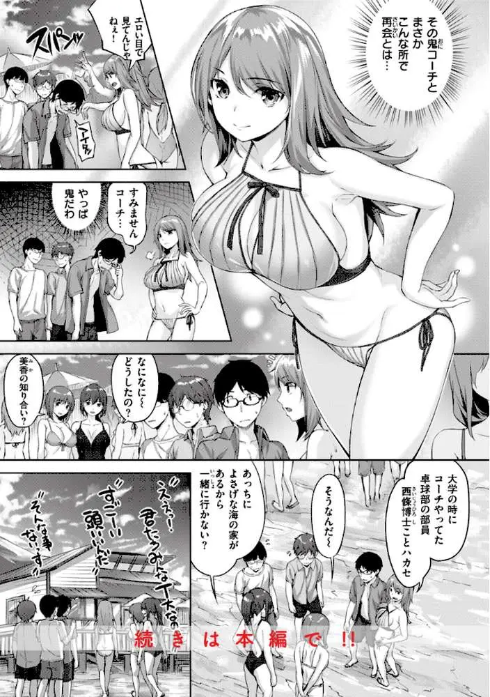 みだれて天使 - ページ37