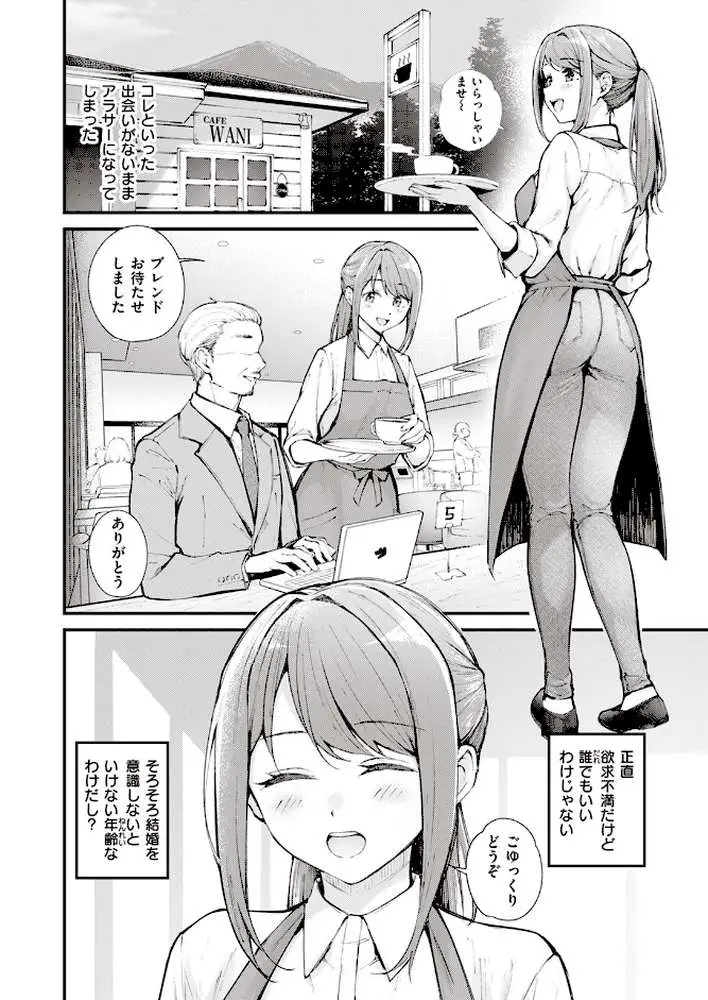 アラサーロマンティクス（単話）