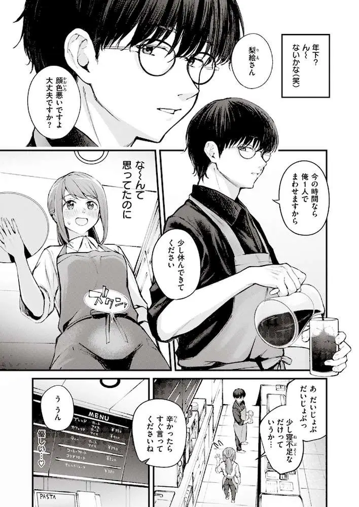 アラサーロマンティクス（単話）