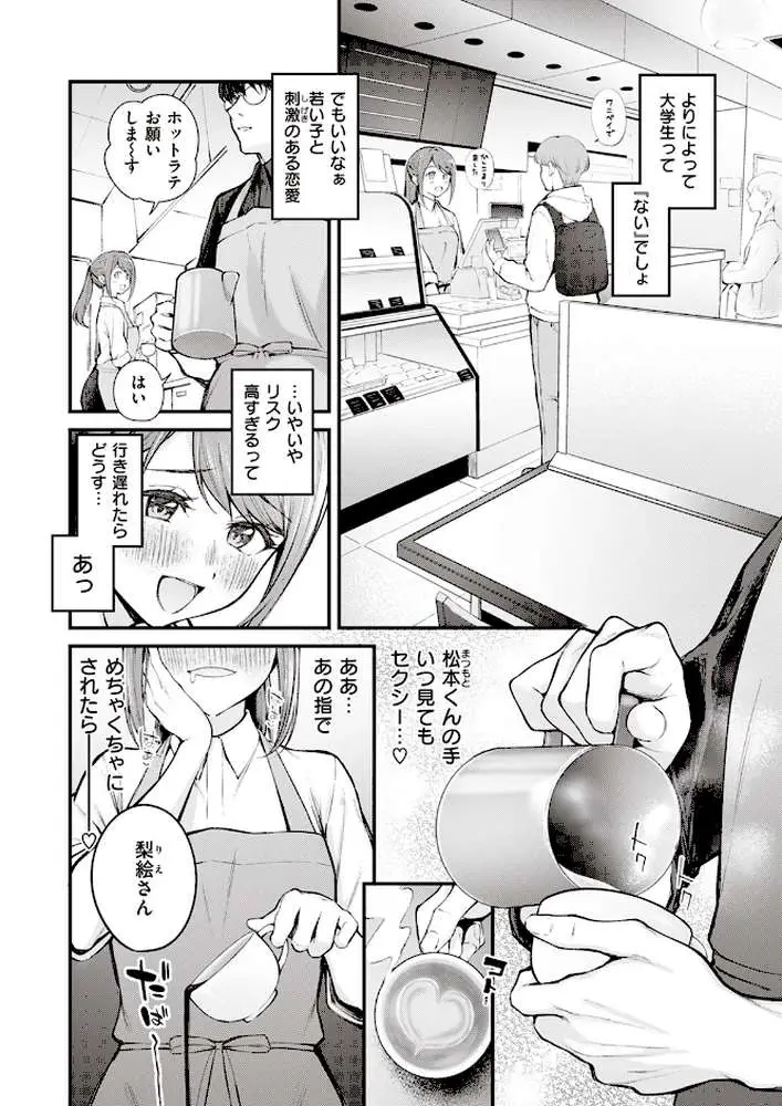 アラサーロマンティクス（単話）