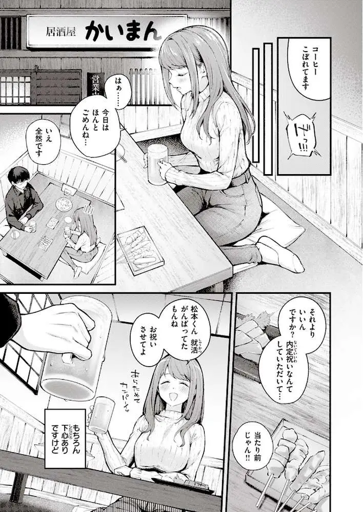 アラサーロマンティクス（単話）