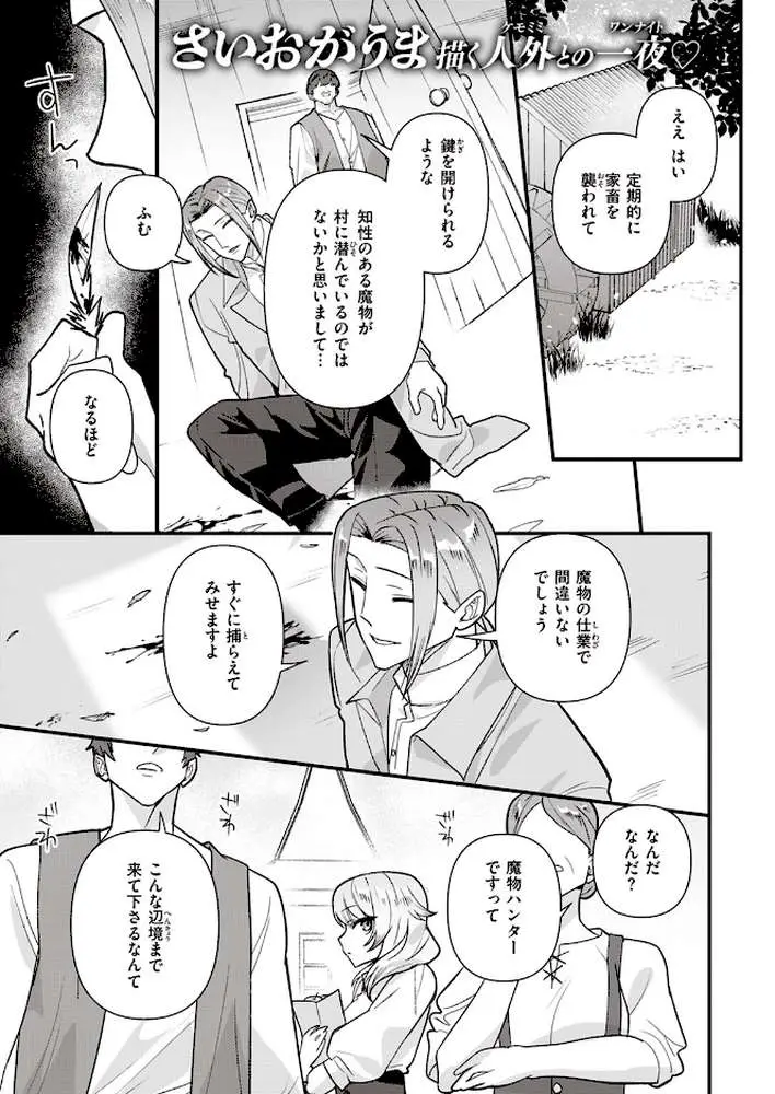 人狼らぶハント！（単話）