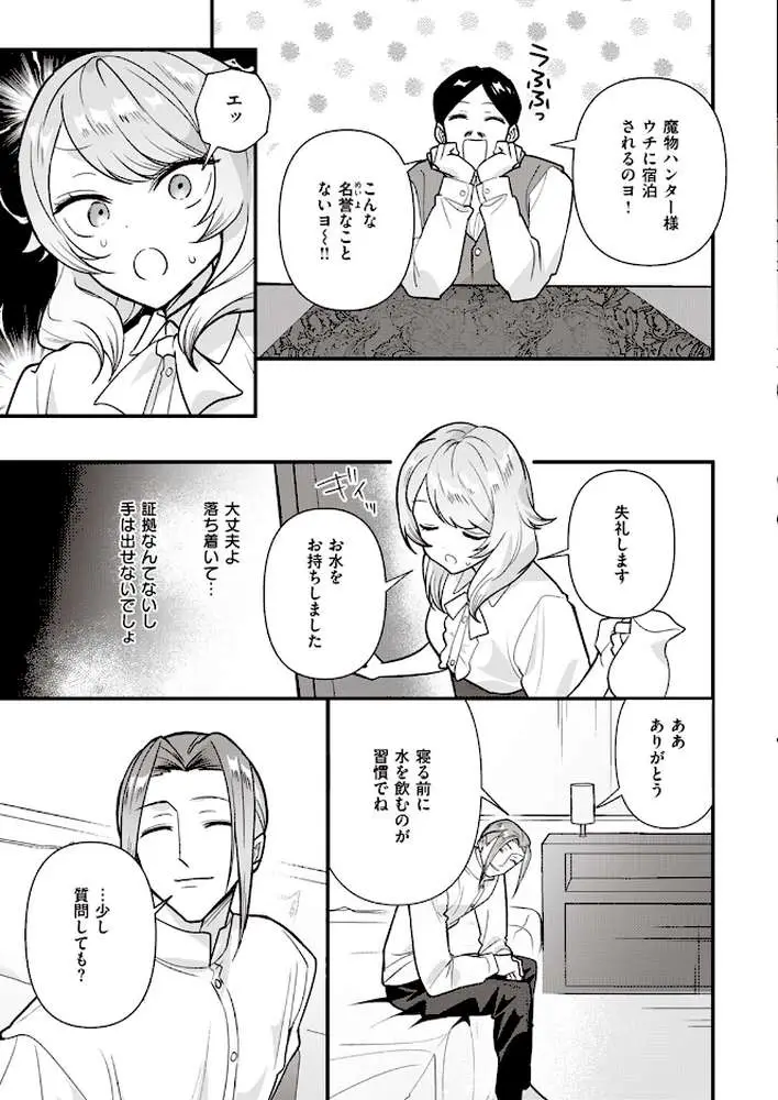 人狼らぶハント！（単話）